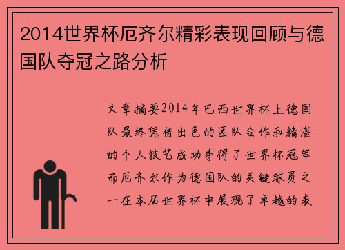 2014世界杯厄齐尔精彩表现回顾与德国队夺冠之路分析