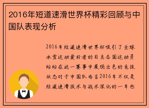 2016年短道速滑世界杯精彩回顾与中国队表现分析