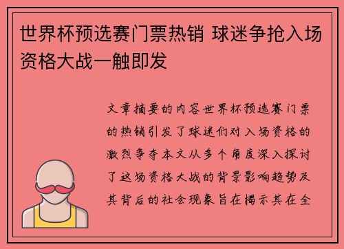 世界杯预选赛门票热销 球迷争抢入场资格大战一触即发