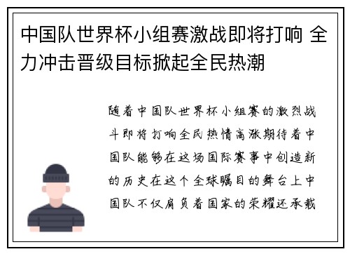 中国队世界杯小组赛激战即将打响 全力冲击晋级目标掀起全民热潮
