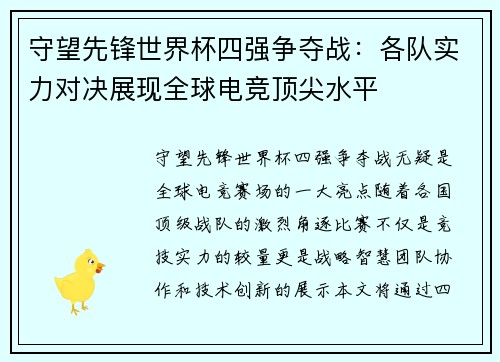 守望先锋世界杯四强争夺战:各队实力对决展现全球电竞顶尖水平