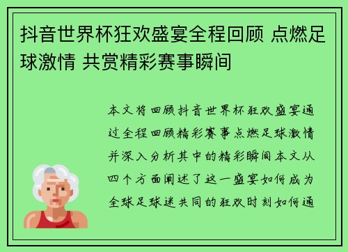 抖音世界杯狂欢盛宴全程回顾 点燃足球激情 共赏精彩赛事瞬间
