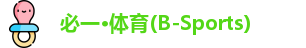 必一·体育(B-Sports)